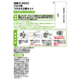 雞仔嘜 除臭力 DEOX 草綠色&蘋果汽車用的替換2個套裝